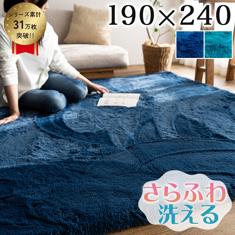 ラグ 190x240 洗える 3畳 ラグマット 小さめ リビング 毛足35ミリ じゅうたん 超 ロング シャギーラグ カーペット ホットカーペットカバー 絨毯 洗濯可 ムートン 調