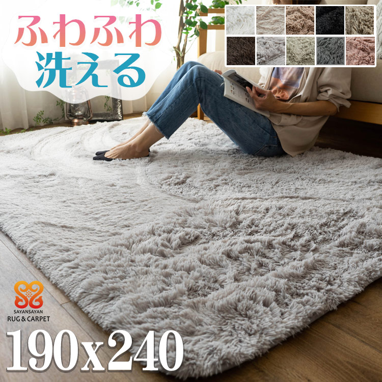 ラグ 3畳 洗える ラグマット 洗えるカーペット シャギーラグ 絨毯 190×240 毛皮のような肌触り! 長方形 リビング ホワイト 白 ブラック カーペット ホットカーペットカバー 洗濯可 ムートン 調 ラグ 3畳 洗える ラグマット 洗えるカーペット シャギーラグ 絨毯 190×240 毛皮のような肌触り! 長方形 リビング ホワイト 白 ブラック カーペット ホットカーペットカバー 洗濯可 ムートン 調