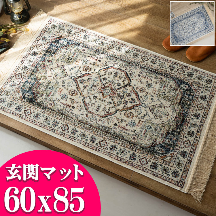 玄関マット 室内 60×85 屋内 おしゃれ シルク タッチ ペルシャ 絨毯 柄 高級 ラグ ベルギー製 レッド オレンジ グリーン マルチ ベージュ  グレー ブラウン 赤 緑 茶 ヨーロピアン クラシック エスニック モケット織り カーペット ラゴーレ 送料無料 当店一番人気