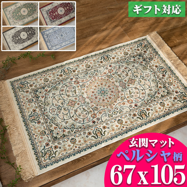 送料無料！ペルシャ柄絨毯 67×240新品未使用 玄関マット キッチンマット 楽天市場】【最大3,000円OFFクーポン!】 玄関マット 室内 屋内