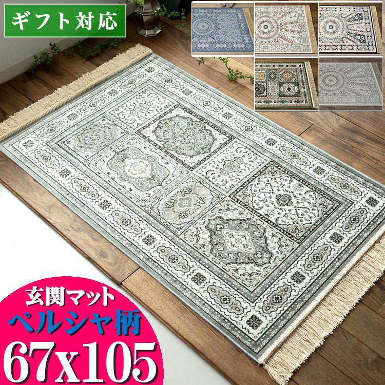 楽天市場】ペルシャ絨毯 柄 シルク タッチ 室内 玄関マット 67×105cm