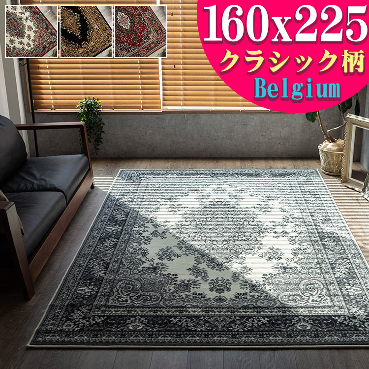 【最大3,000円OFFクーポンあり!】 絨毯 じゅうたん 160&times;225 約 3畳 用 レッド ブラック 赤 茶 黒 ウィルトン 織 ヨーロピアン ラグ カーペット ラグマット ペルシャ絨毯 柄 ベルギー絨毯｜ラグマット通販のサヤンサヤン