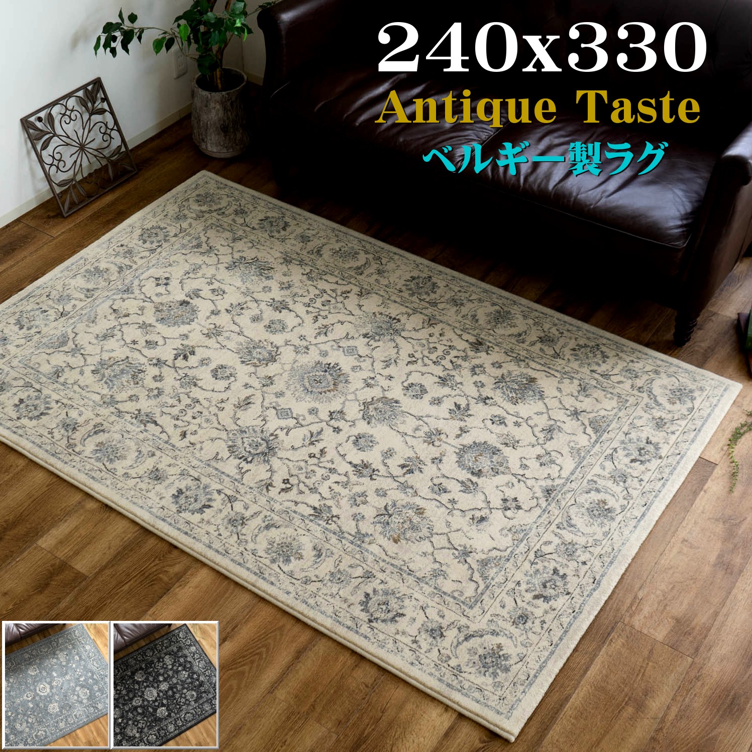 【最大3,000円OFFクーポンあり!】 絨毯 6畳 長方形 ヨーロピアン ラグ 高級 カーペット 240x330 ラグマット ペルシャ絨毯 柄 これは綺麗! 高密度50万ノット! ウィルトン織り 黒 ブルー じゅうたん|ラグマット通販のサヤンサヤン