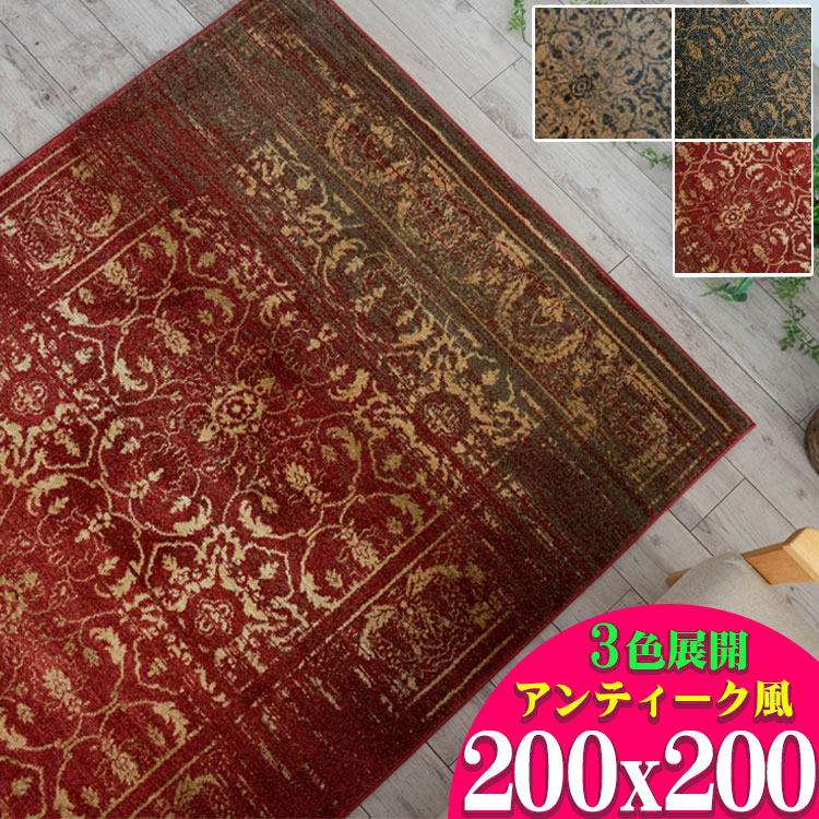 楽天市場】絨毯 約 3畳 アンティーク 風 ラグ トルコ絨毯 おしゃれ 160