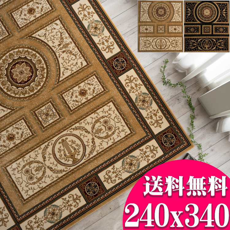 【最大3,000円OFFクーポンあり!】 カーペット 240&times;340cm 約 6畳 高級 ベルギー 絨毯 ラグ 『踏み心地が良い！』 ウィルトン織り カ ブラック 黒 ベージュ ヨーロピアン ラグ 絨毯｜ラグマット通販のサヤンサヤン