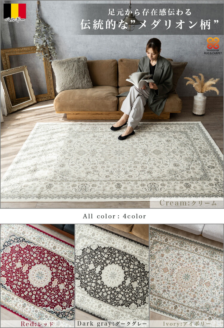 【48H限定!最大1,000円OFFクーポン】 ラグ ベルギー絨毯 ラグマット 135×195 モケット織 薄手 オリエンタル柄 ラグ カーペット 1.5畳 ペルシャ 絨毯 柄 白 ホワイト 系 ホットカーペットカバー 絨毯 じゅうたん 春 夏 秋 冬 夏用