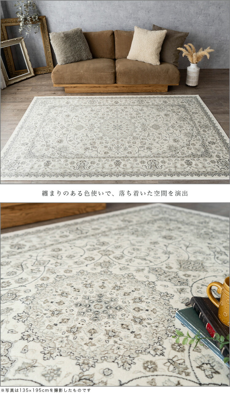 【48H限定!最大1,000円OFFクーポン】 ラグ ベルギー絨毯 ラグマット 135×195 モケット織 薄手 オリエンタル柄 ラグ カーペット 1.5畳 ペルシャ 絨毯 柄 白 ホワイト 系 ホットカーペットカバー 絨毯 じゅうたん 春 夏 秋 冬 夏用