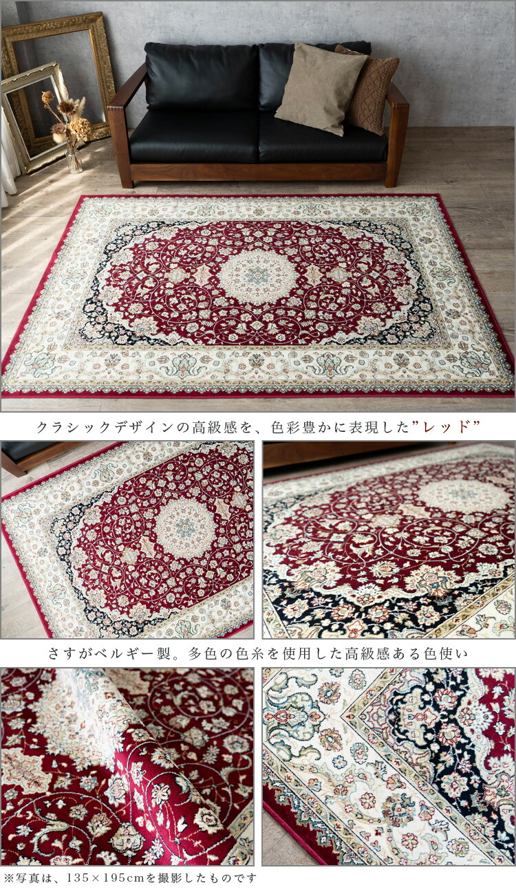【48H限定!最大1,000円OFFクーポン】 ラグ ベルギー絨毯 ラグマット 135×195 モケット織 薄手 オリエンタル柄 ラグ カーペット 1.5畳 ペルシャ 絨毯 柄 白 ホワイト 系 ホットカーペットカバー 絨毯 じゅうたん 春 夏 秋 冬 夏用
