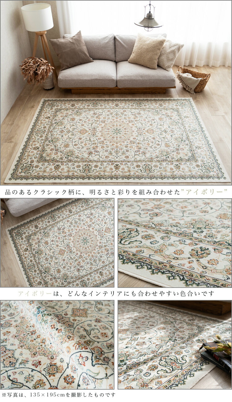 【48H限定!最大1,000円OFFクーポン】 ラグ ベルギー絨毯 ラグマット 135×195 モケット織 薄手 オリエンタル柄 ラグ カーペット 1.5畳 ペルシャ 絨毯 柄 白 ホワイト 系 ホットカーペットカバー 絨毯 じゅうたん 春 夏 秋 冬 夏用
