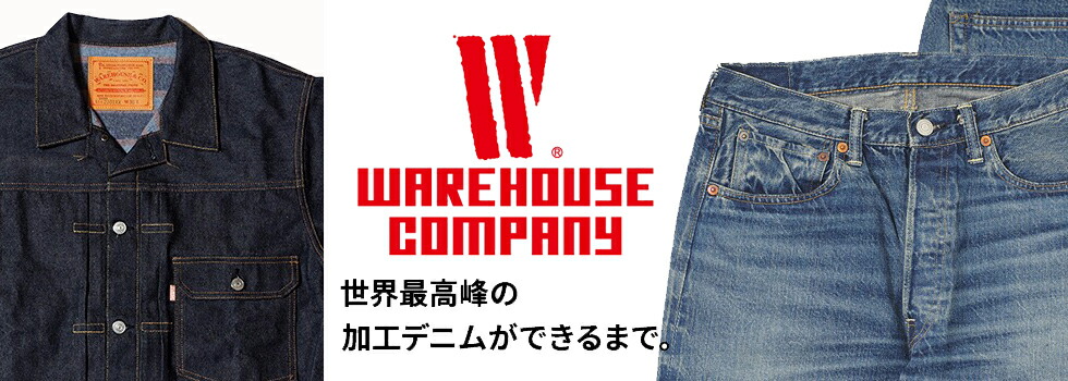楽天市場】ウエアハウス WAREHOUSE 大戦モデル デニムジャケット Lot