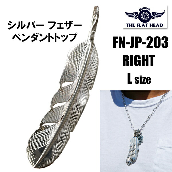 THE FLAT HEAD フラットヘッド シルバー　ペンダントトップ シルバー フェザー ペンダントトップ Sサイズ FN-JP-201 | THE FLAT HEAD