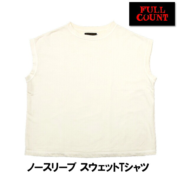 フルカウント FULL COUNT 3763 ノースリーブ スウェット シャツ Relax Fit No Sleeve Swestshirt コットン 吸水性 ビックシルエット レイヤード ルーズフィット トップス Tシャツ 裏毛 無地 アメカジ メンズ 日本製 春夏 新作 2026ss03
