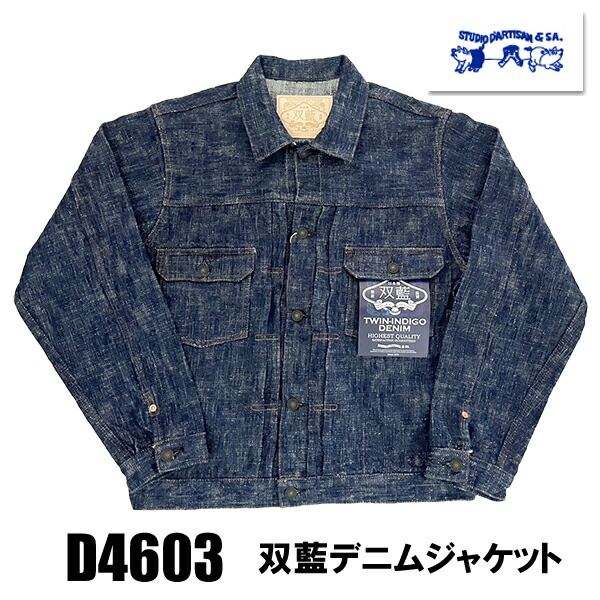 ステュディオダルチザンSTUDIO D'ARTISANファーストジージャンS中古 STUDIO D'ARTISAN ステュディオダルチザン デニムジャケット 1st