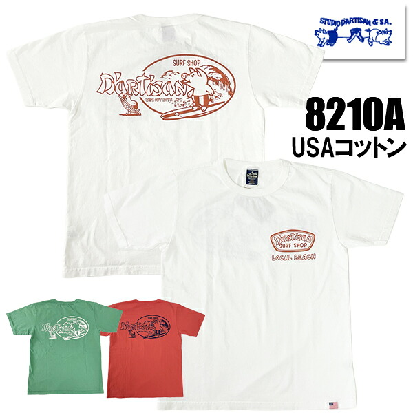 STUDIO D'ARTISAN ステュディオダルチザン Tシャツ 正規品 8210A コットン プリント 半袖 TEE USAコットン カットソー 半袖 Tシャツ ダルチザン 日本製 アメカジ ヴィンテージ メンズ 2026 春夏