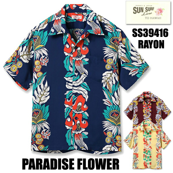 サンサーフ SUN SURF アロハシャツ SS39416 RAYON HAWAIIAN SHIRT PARADISE FLOWER レーヨン羽二重 半袖 フラワー花 植物 ハワイアンシャツ オープンカラー 抜染プリント ボーダー・パターン ヴィンテージ アメカジ 東洋 メンズ 2025年 春夏 新作 日本製