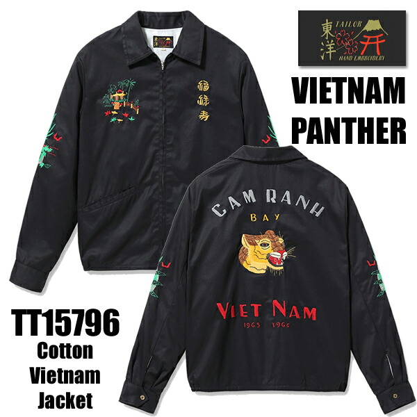 テーラー東洋 ベトナムジャケット ベトジャン　スカジャン　スーベニア　黒 楽天市場】TAILOR TOYO テーラー東洋 ベトジャン VIETNAM JACKET