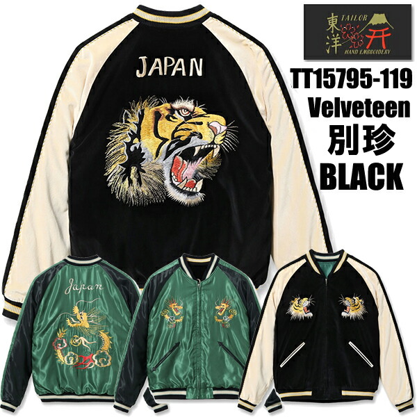 JOHN BULL 虎龍 別珍 サテン 日本限定 スカジャン vintage 緑 テーラー東洋スカジャン「FLYING DRAGON×JAPAN MAP」別珍×サテンキルト