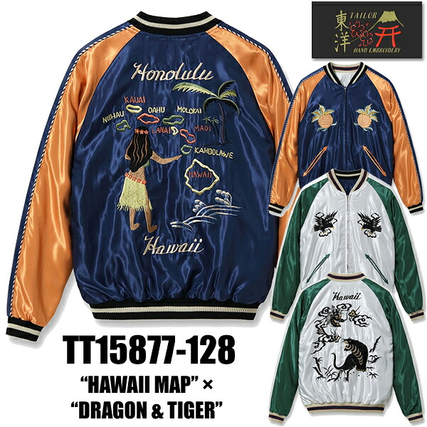 テーラー東洋 TAILOR東洋 リバーシブル スカジャン TT15877-128 Late 1950s Style Acetate Souvenir Jacket “HAWAII MAP” × “DRAGON & TIGER” アセテート アウター 刺繍 ヴィンテージ アメカジ メンズ 新作 正規品 26point5|こだわりのアメカジ通販ラグタイム