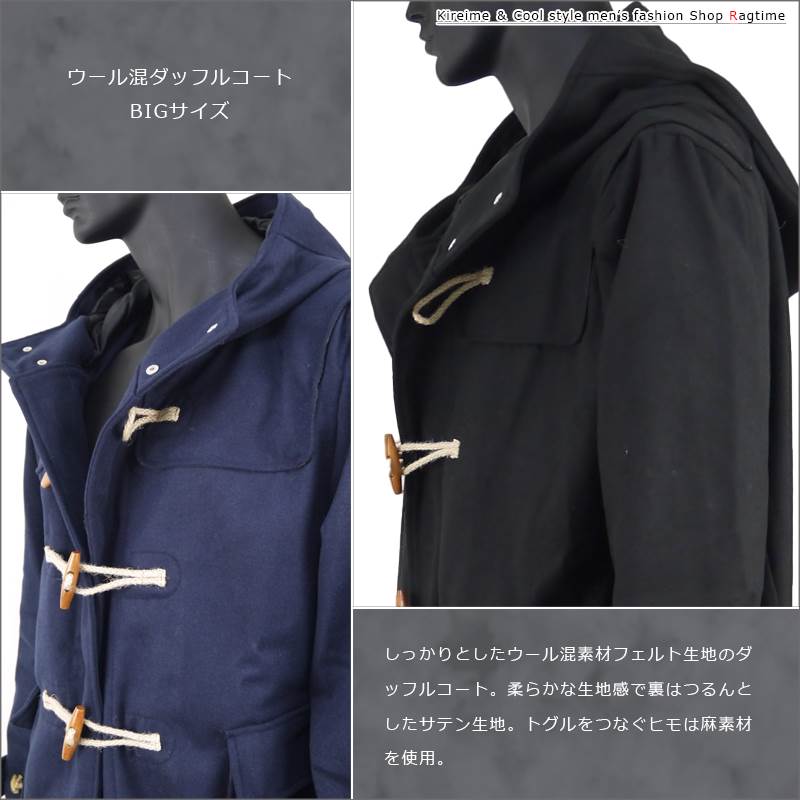 超目玉 楽天市場 ダッフルコート 大きいサイズ メンズ 厚手 冬 ウール混 メルトン Preps プレップス C 07 Ragtime 日本最大級 Www Laperodeslocaux Fr