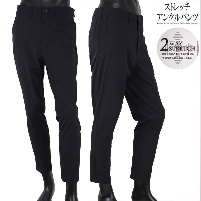 楽天市場 アンクルパンツ メンズ ストレッチ素材 ブラックボトムス 黒ズボン おしゃれ アンクル丈 P 07 Ragtime