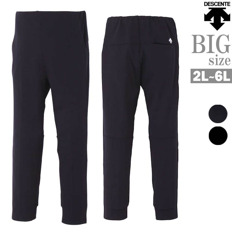 ジャージパンツ 大きいサイズ メンズ DESCENTE デサント ソフトウォーム ロングパンツ C040901-03｜Ragtime