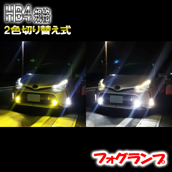 楽天市場】セレナ H28.8- C27 フォグランプ LED ツイン 2色 切り替え