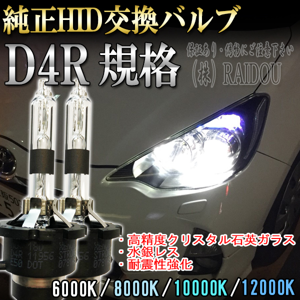 楽天市場 フォレスター H24 11 H27 9 Sj系 ヘッドライト D4r バルブ 純正交換タイプ ロービーム Hid仕様車 車検対応 ライドウ