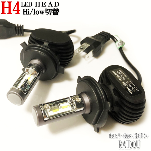 エスカルゴ H1.1-H2.11 G20 ヘッドライト LED H4 Hi/Lo ファンレス 車検対応画像