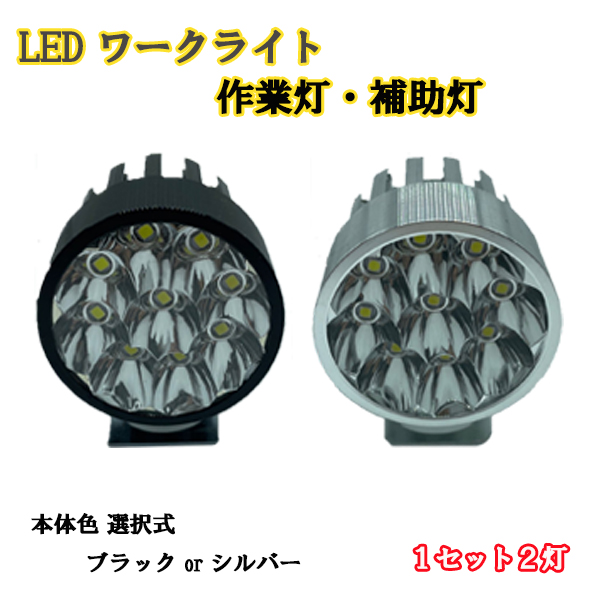 ハマー H2 丸形 ワークライト 補助灯 バックライト LED 9連 6000k 汎用品画像