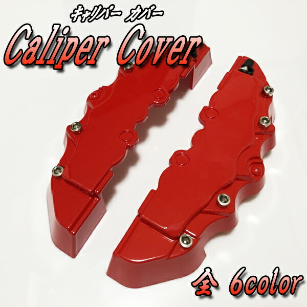 楽天市場】【特価販売中】ブレーキ キャリパーカバー タント・タント