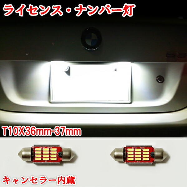 楽天市場】9CA ニュービートル フォルクスワーゲン LED ナンバー灯 ライセンスランプ 警告灯 T10x36mm(37mm) キャンセラー内蔵  ホワイト : ライドウ