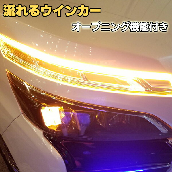 タント L375S オープニング機能 シーケンシャルウインカー