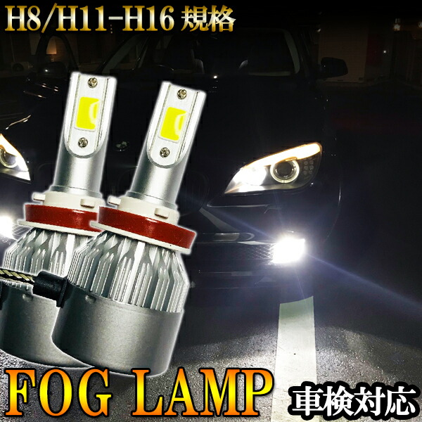 レヴォーグ H26.6-H28.3 VM系(A・B型) フォグランプ LED H8 H11 H16 車検対応画像