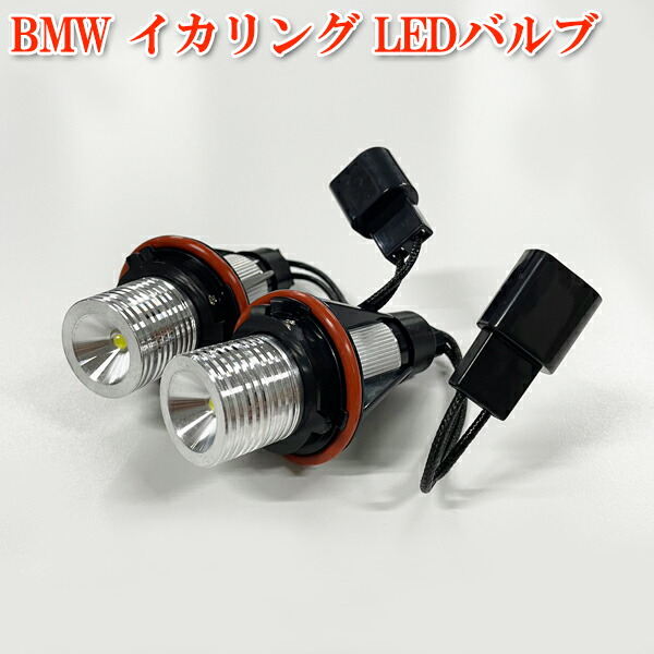 bmw イカリングバルブLUXI / オフィスアズ 12W LED LUXI / オフィスアズ 12W LEDイカリングバルブ BLACK 3 のパーツ