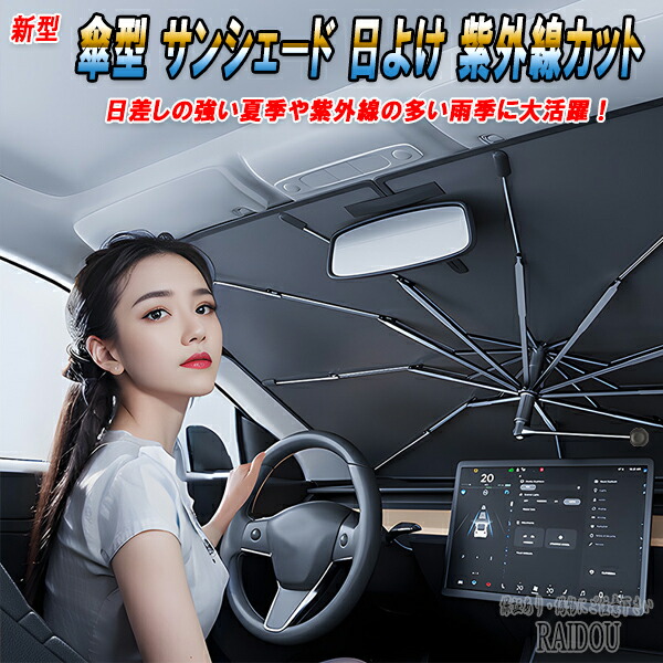 サンシェード 車 フロント 車用サンシェード 車内 傘型 日よけ UVカット 紫外線カット アウディ A3 8PA/8PB 汎用品画像