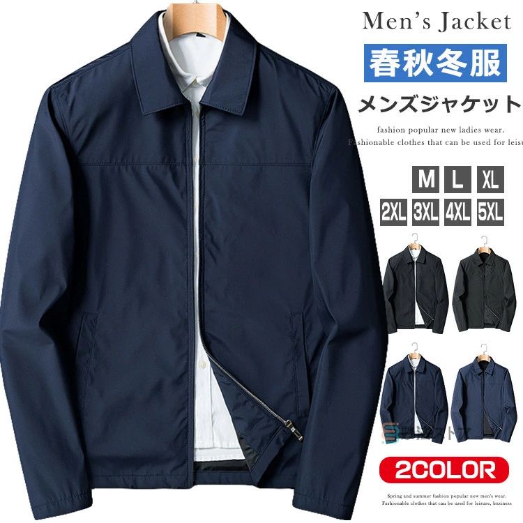 ブラック 裏起毛 薄手 ブルゾン 秋 ウインドブレーカー コーチジャケット ジャケット アウター スポーツ 秋服 カジュアル ゴルフ 通学 ダークブルー 紳士服 ジャケット 通勤 メンズ 作業 秋冬 ビジネス