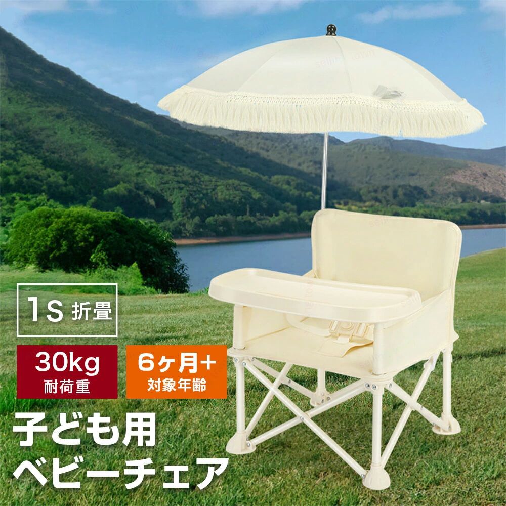 屋内 キャンプ 赤ちゃん 幼稚園 旅行 6ヶ月から 持ち運び ベルト付き 丈夫 保育園 折畳み テーブル ダイニング アウトドア ベビーチェア ベビー 滑り止め キッズチェア 耐荷重30kg BBQ 便利グッズ 離乳食 キッズ ローチェア お食事椅子 軽量 ロータイブ 携帯ベビーシート