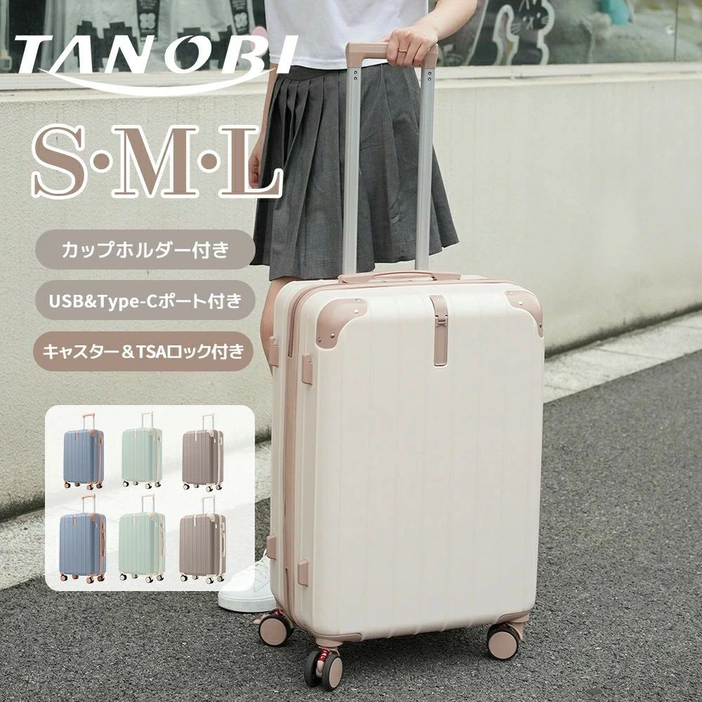ファスナー式 ストッパー付き TSAロック搭載 大容量 キャリーバッグ TANOBI 静音 キャリーケース カップホルダー 2~14泊 USBポート 可愛い 【S/M/Lサイズ】スーツケース フック機能付き 小型/中型/大型 超軽量 スマホスタンド おし