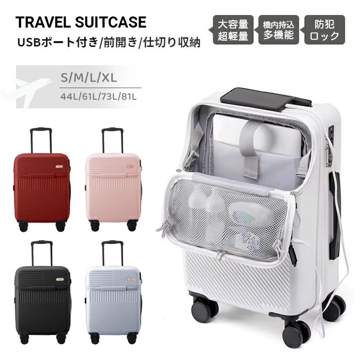 出張 軽量 61L ダブルキャスター 機内持ち込 81L 留学 耐衝撃 キャリーバッグ 大容量 USBポート 前ポケット フロントオープン アルミフレーム 3泊 静音 44L スーツケース 9泊 旅行 高校生 丈夫 TSAロック ダイヤル式 可愛い 修学 キャリーケース 73L