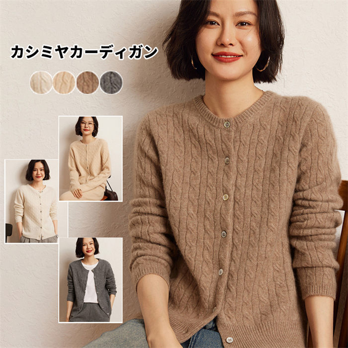 プレゼント ギフト 実用的 ミセス 母の日 50代 40代 30代 20代 厚手 高品質 弾力性 保湿性 冷え性 ショート丈 着回し 体型カバー 綺麗め 細見え効果 上品 秋冬 長袖 シンプル 無地 アウター ゆったり トップス ニット レディース カシミヤセーター カシミヤ カーディガン