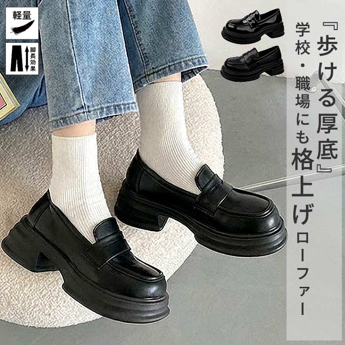 チャンキーソール 黒 春 歩きやすい 夏 秋 ローファー 通勤^bo-972^ おしゃれ レディース 通学 冬 靴 シューズ シンプル 厚底