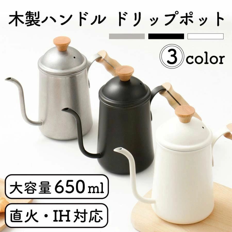 650ml 北欧風 ステンレス ドリップポット IH対応 ケトル キャンプ おしゃれ 直火 コーヒー 細口 4,088円