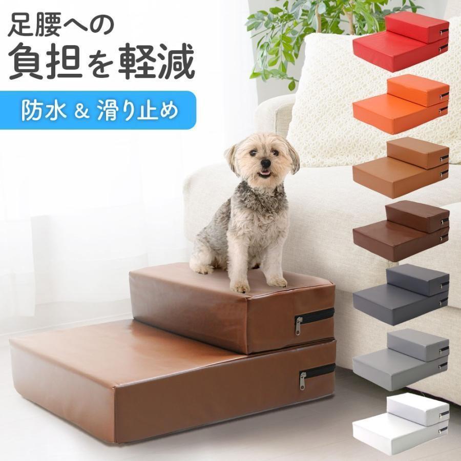 犬用階段 階段 増やせる 収納 段差 2段 介護 ドッグステップ レザー ベッド ソファー 犬 踏み台 ステップ ドッグスロープ ペット用ステップ