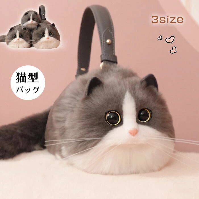 雑貨 ハンドバッグ カバン リアル ショルダーバッグ レディース ミニバッグ 癒し ペット バッグ 可愛い バッグ 長毛 サブバッグ 動物 ポーチ ふわふわ 鞄 ぬいぐるみ ファー 猫好き 高級感 猫ちゃん型バッグ 個性的 猫型 猫