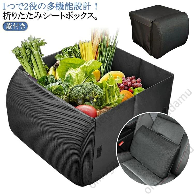 荷物入れ 腰 落下防止 クッション 収納ボックス かばん置き ボックス ボックス 収納 座席 車 【送料無料】車 荷物 後部座席 大容量 折りたたみ シートボックス 30L シート収納 荷物置き 車 車用品 カゴ 助手席 箱 シートポケット