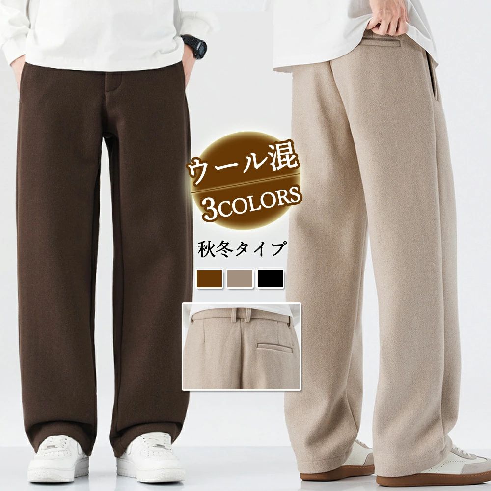ルーズストレート アメカジ シワになりにくい 型崩れ防止 ノンストレッチ ゆったり 体型カバー ◆◆メンズスラックス おしゃれ ウールパンツ 保温性 オフィスカジュアル 秋冬 リラックス シルエット デート レトロ 通勤 ウール混 ヴィンテージ風 休日 肌触り