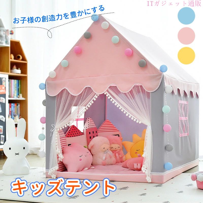 かわいい 出産祝いのプレゼント 簡単組み立ておしゃれ テント 男の子 基地玩具収納 キッズテントプレイハウス お誕生日 子供部屋の秘密 テントキッズ 子供秘密基地 キッズテント 小さなお城 おしゃれ 室内用 子供用テント 女の子 キッズ