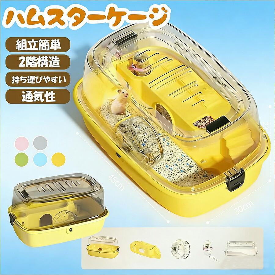 給水ボトル 通気穴いっぱい 運動不足解消 アクリル製 ハムスターケージ よく見える 回し車 小動物用ケージ 飼育ケージ 透明 持ち運びやすい お掃除しやすい