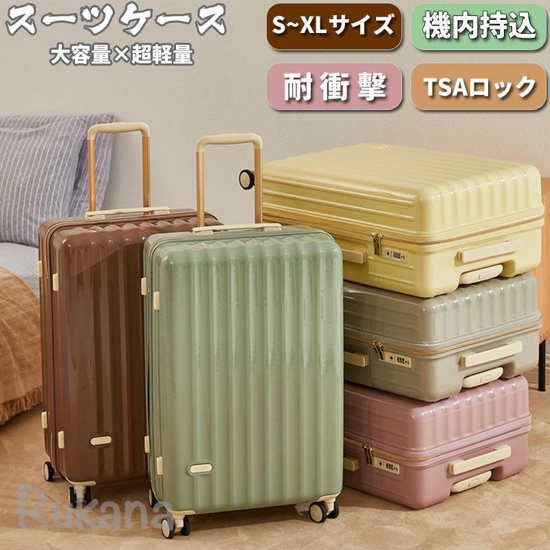 女子旅 国内旅行 S ハードタイプ TSAロック 大容量 送料無料 スーツケース かわいい 機内持ち込み M サイズ 修学旅行 おしゃれ 軽量 ファスナータイプ