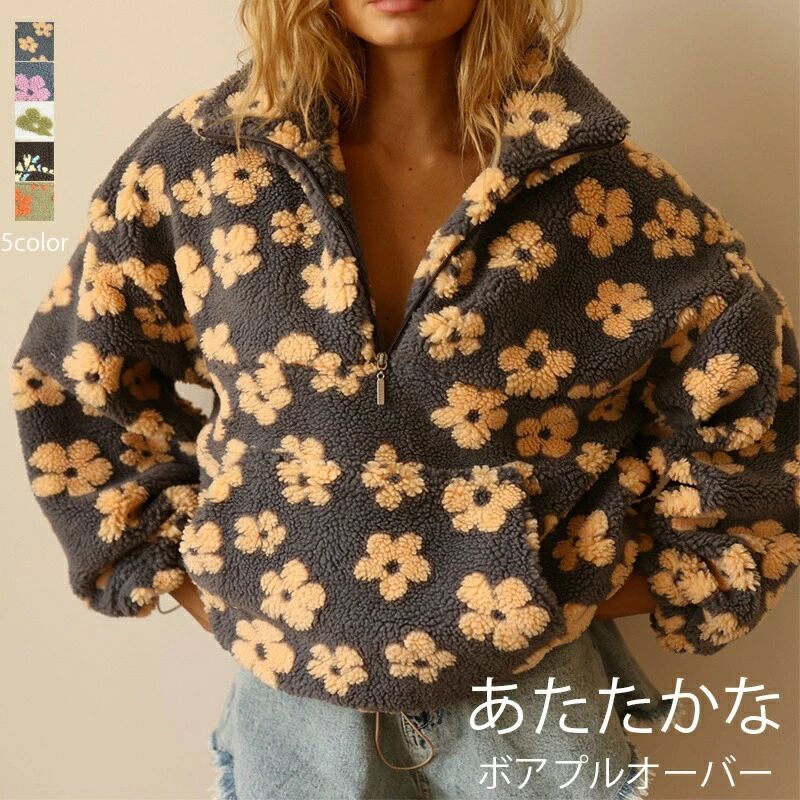 暖かい ボアブルゾン プルオーバー もこもこ トップス ポケット 柄 40代 ドロスト レディース 大人 ゆったり 長袖 スタンドカラー 冬 ハーフジップ プルオーバー ボア おしゃれ 花柄 立ち襟 30代 秋冬 きれいめ 20代 大きいサイズ ボアアウター 防寒 カジュアル あったか